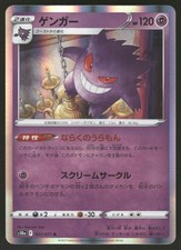 Gengar #23 Prices | Pokemon Japanese Dark Phantasma | Pokemon Cards