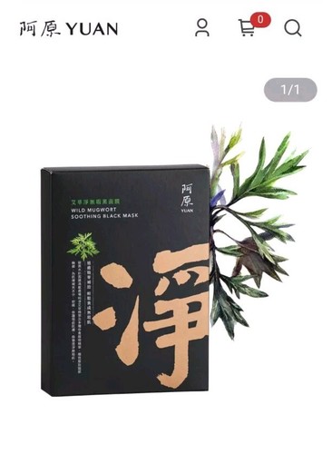 YUAN facial mask Pack of 2 Taiwan - Picture 4 of 6