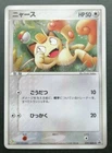 Meowth Pokemon Card Seven Eleven Promo 029/ADV-P Vintage Holo Rare 2003 Japan