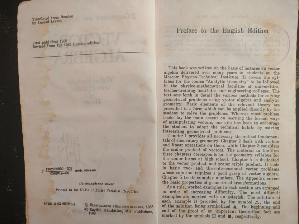 Vector Algebra by P. Gusyatnikov Mir Publishers Moscow 1988 - Image 3 of 4