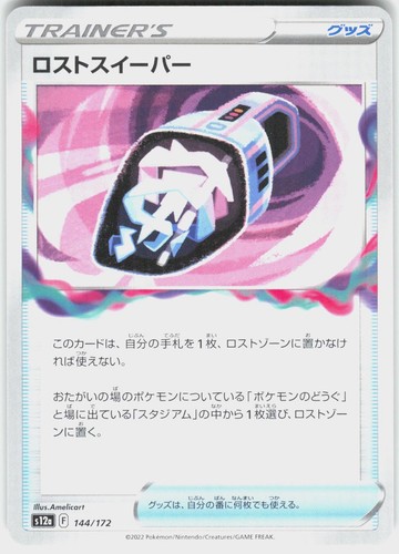 Lost Vacuum 144/172 VSTAR Universe Pokemon Japanese Near Mint