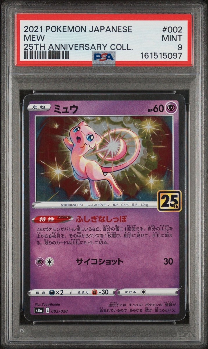 Mew 002/028 S8a: 25th Anniversary Collection Holo (Japanese) for
