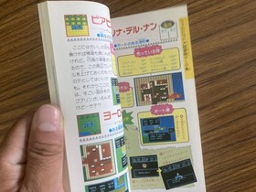 Family Computer Magazine Bonus  Kaijuu Monogatari (Untold Complete Strategy) / P