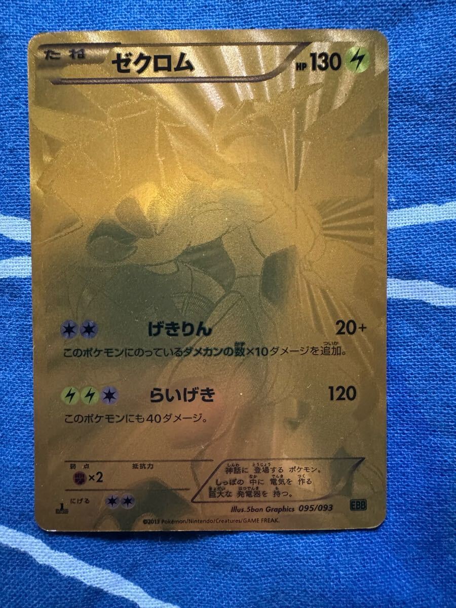 Gold Zekrom 095/093 EBB EX Battle Boost 1st ED UR 2013 Pokemon