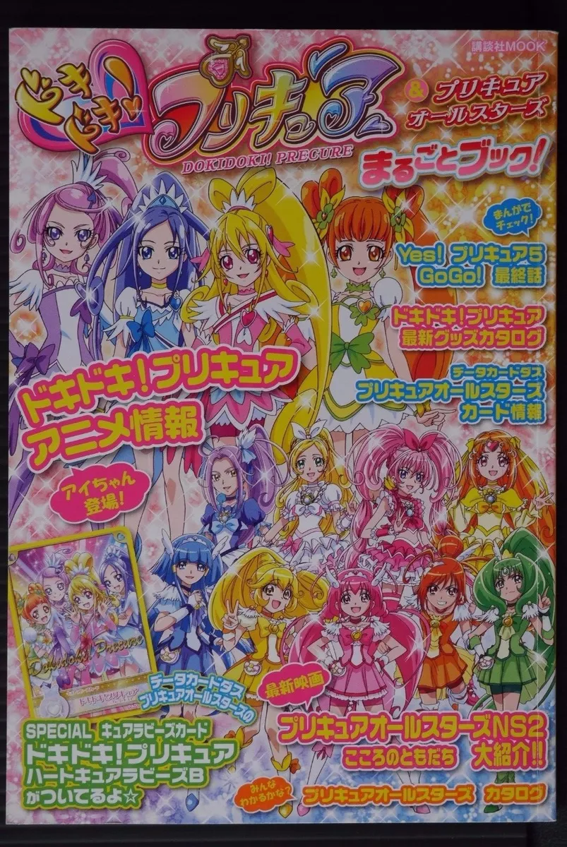 DokiDoki! PreCure & Pretty Cure All Stars Comprehensive Book with Card -  JAPAN