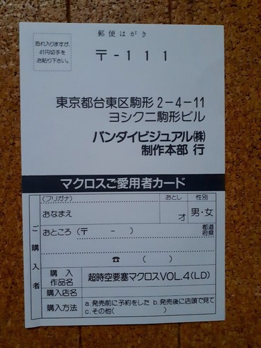 The Super Dimension Fortress Macross all 5 LD Laserdiscs Language:Japanese - Picture 10 of 10