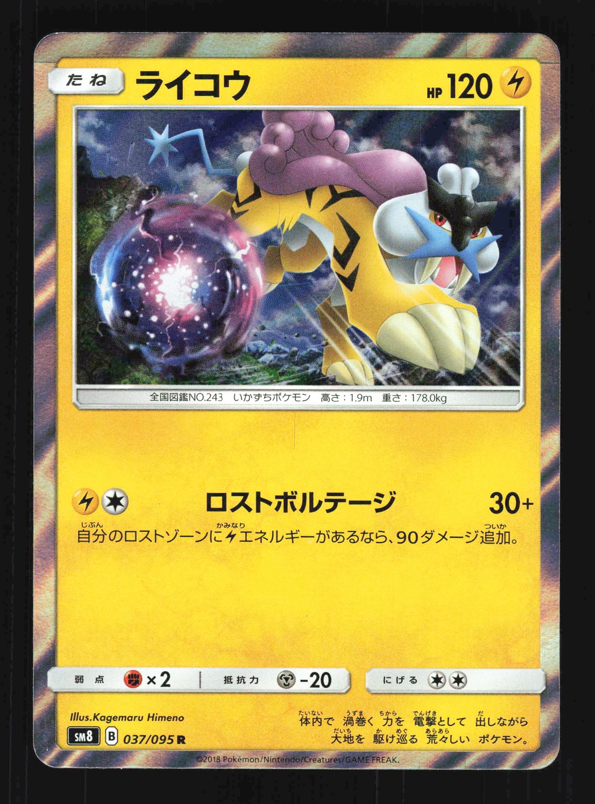 Pokemon Japanese Raikou Holo Rare Super Burst Impact 037/095 NEAR MINT-1