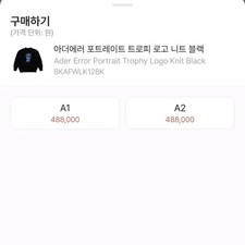 ArdError Trophy Knit A1 Size - Rare Find, Excellent Condition