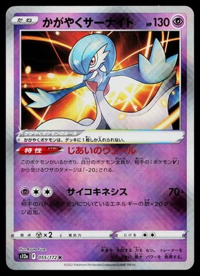 Radiant Gardevoir 055/172 Rare Radiant VSTAR Universe Pokemon Japanese Near Mint