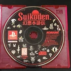 Suikoden (Sony PlayStation 1, 1996) PS1 Disc Only Tested, Clean Disc
