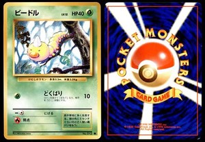 NM Weedle No. 013 Base Set Common Near Mint 1996 Japanese Pokemon Card