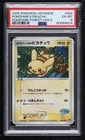 PokePark's Pikachu Japanese Pokémon PokePark Premium Files: Forest PSA 6 2005