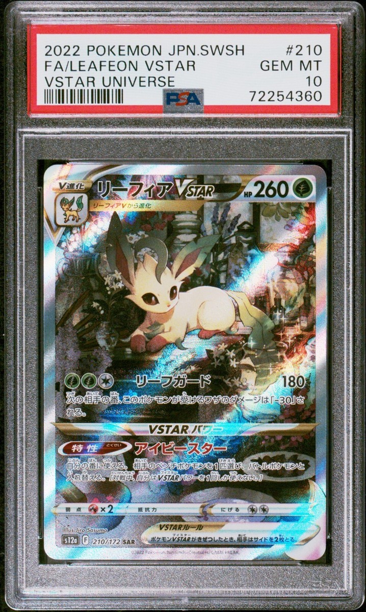 PSA 10 Leafeon VSTAR SAR 210/172 s12a VSTAR Universe 2022 PSA 10 Leafeon VSTAR SAR 210/172 s12a VSTAR Universe 2022