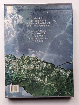 震痕九二一航攝影像典藏 Aerial Survey Office, Forestry Bureau ISBN