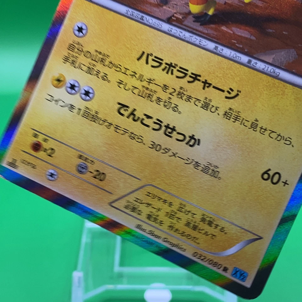 Heliolisk TCG 1ed Pokemon Card Game Japanese Japan Nintendo Anime F/S - Image 3 of 4