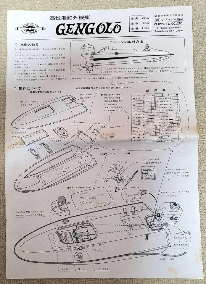 RC Boat Kit GENGOLŌ & Fuji SeaHorse 15 Engine Unassembled - Image 3 of 4