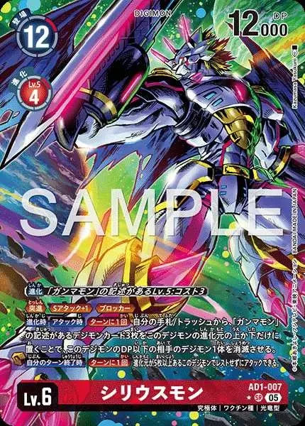 Digimon Card Siriusmon AD1-007 SR Parallel Japanese DIGIMON