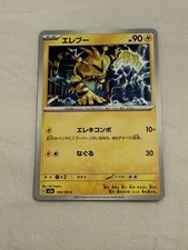 Electabuzz Master Ball C 125/165 151 sv2a Pokemon Card Japanese NM #90548