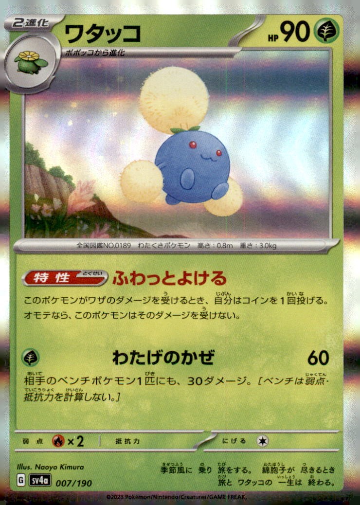 Jumpluff - 007/190 007/190 SV4a: Shiny Treasure ex Pokemon Holo Moderately