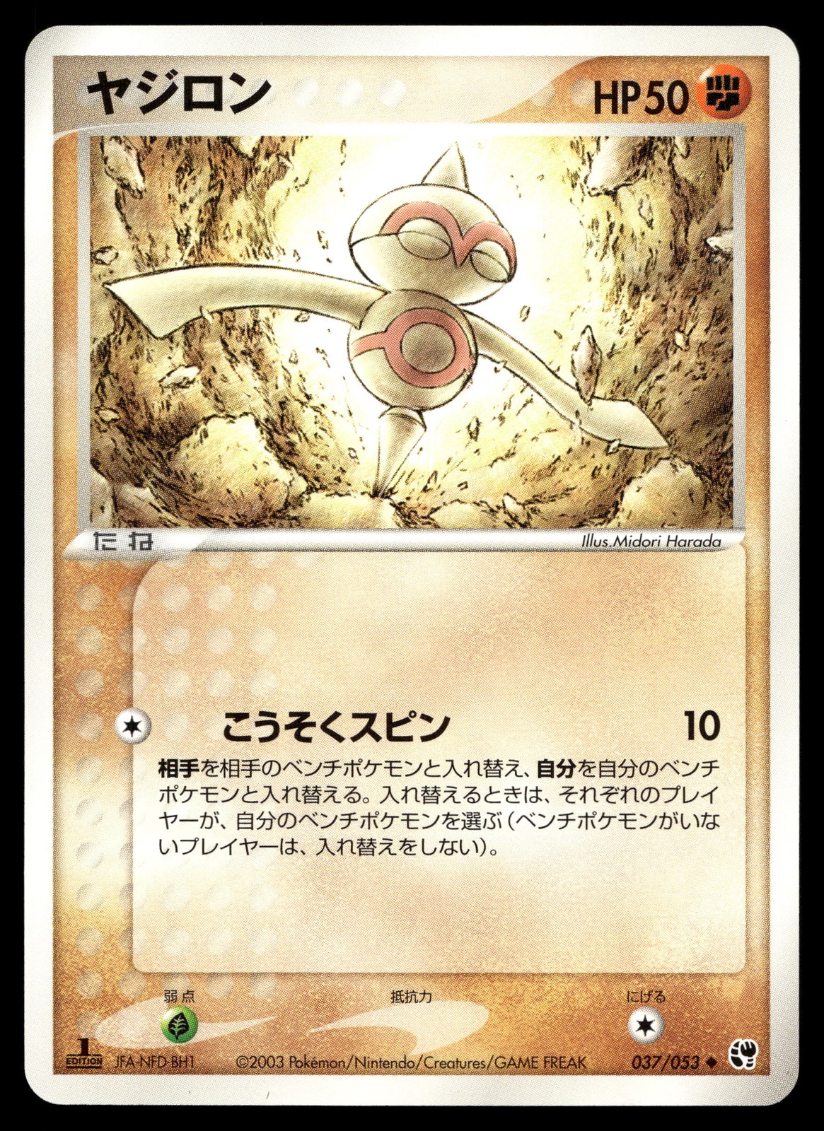 BALTOY 037/053 UNCOMMON MIRACLE DESERT POKEMON JAPANESE
