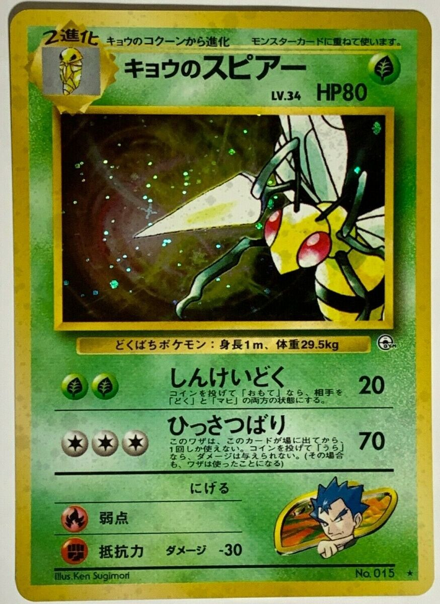 Koga's Beedrill Pokemon Card Game Pocket Monster Nintendo Japanese 1996  No.015