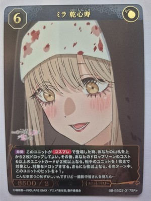 Build Divide Bright, My Dressup Darling Vol. 2, Inui Shinju, BB-BSQ2-017SR+