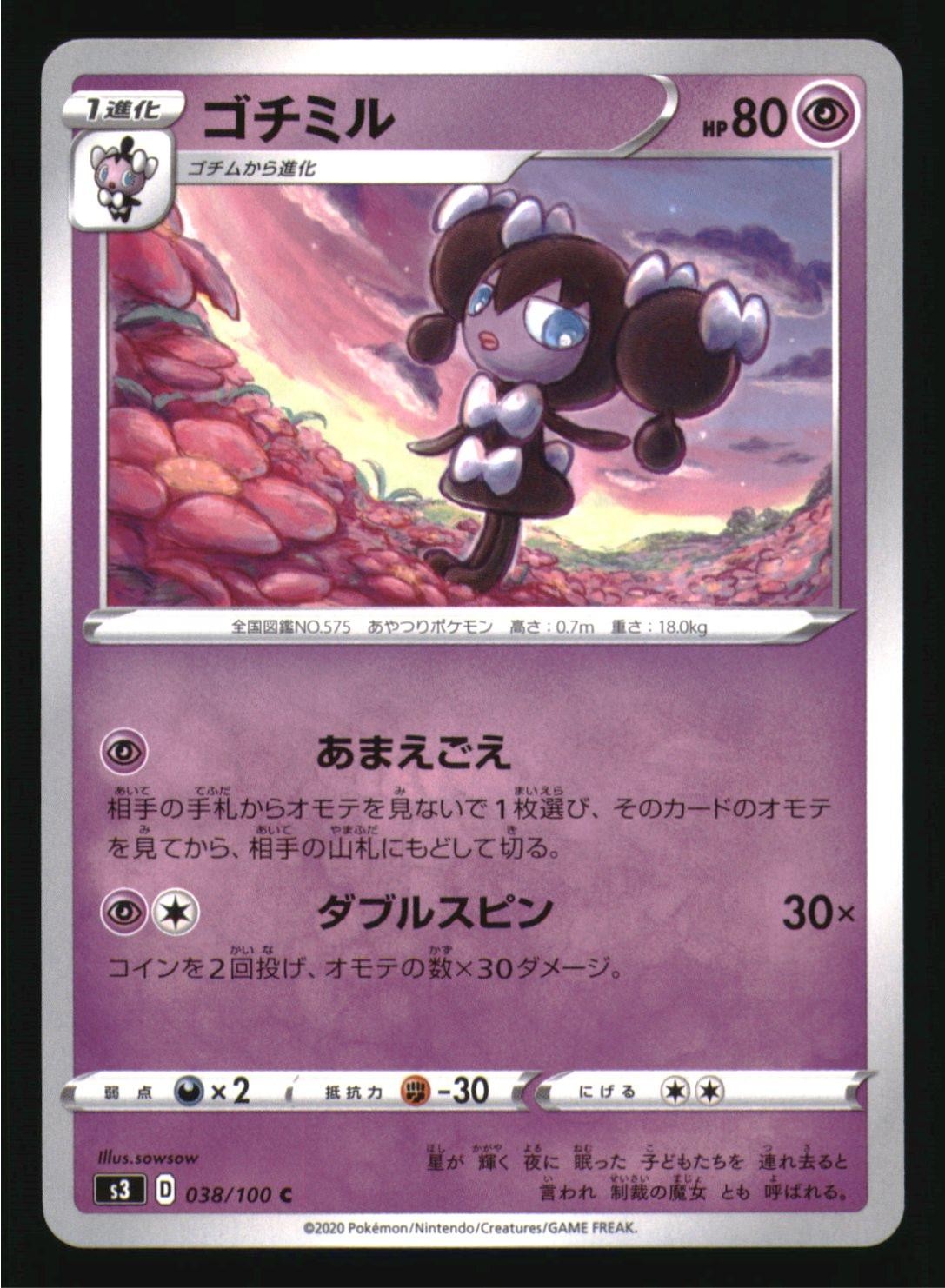 Gothorita 038/100 Common Infinity Zone Pokemon Japanese Near Mint