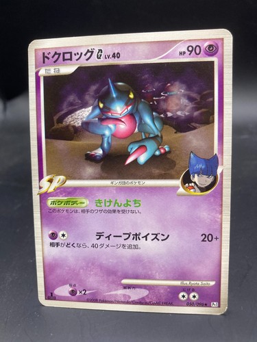 Toxicroak 050/096 Pokemon  Japanese Pt1 Rare NINTENDO 2