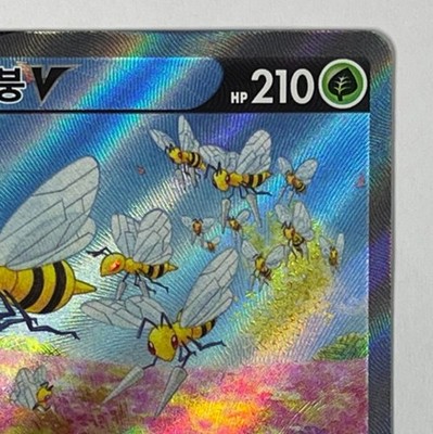 Beedrill V SR 069/067 s10P Space Juggler Pokemon Card Korean | eBay