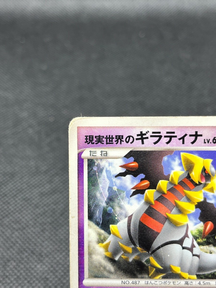 Giratina 109/DP-P Pokemon Card Japanese PROMO Rare TCG 2008