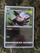 Tag Team GX All Star sm12a Trumbeak 117/173 Reverse Holo Japanese Pokemon Card