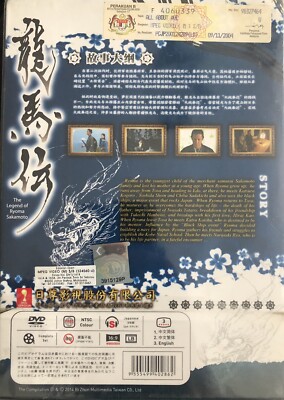 龍馬伝 DVD 総集編 RYOMA THE BEST ryomaden “ryoma the best” dvd package - iyamadesign inc.