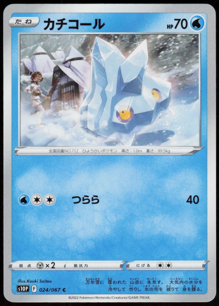 Bergmite 024/067 Common Space Juggler Pokemon Japanese Near Mint