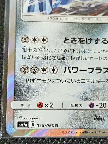 Dialga 038/060 SM7a Holo Rare Pokemon Card Japanese Nintendo - Picture 5 of 11