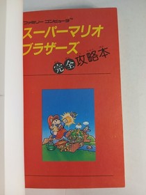 Super Mario Bros strategy guide book (1985 Japanese) Nintendo Famicom FC SMB NES
