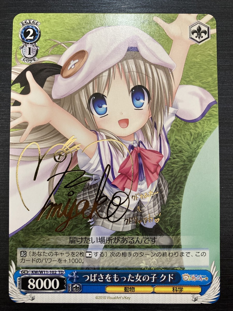 Weiss　SchwarzAngel Beats!とクドわふたーBOX 未開封品 Weiss Schwarz Angel Beats! & Kudo Wafta KW/W11-102 TD SP signed