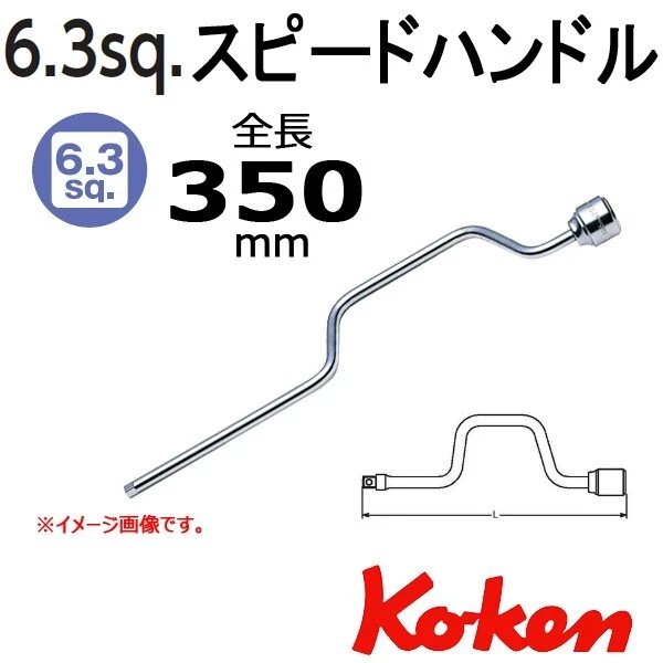 KOKEN 1/4”Sq Speed Handle 2780 L:350mm Made in Japan - Image 4 of 4