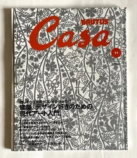 ARCHITECTURE DESIGN with COMTEMPORARY ART CASA BRUTUS JAPAN MAGAZINE 11/2003 C03