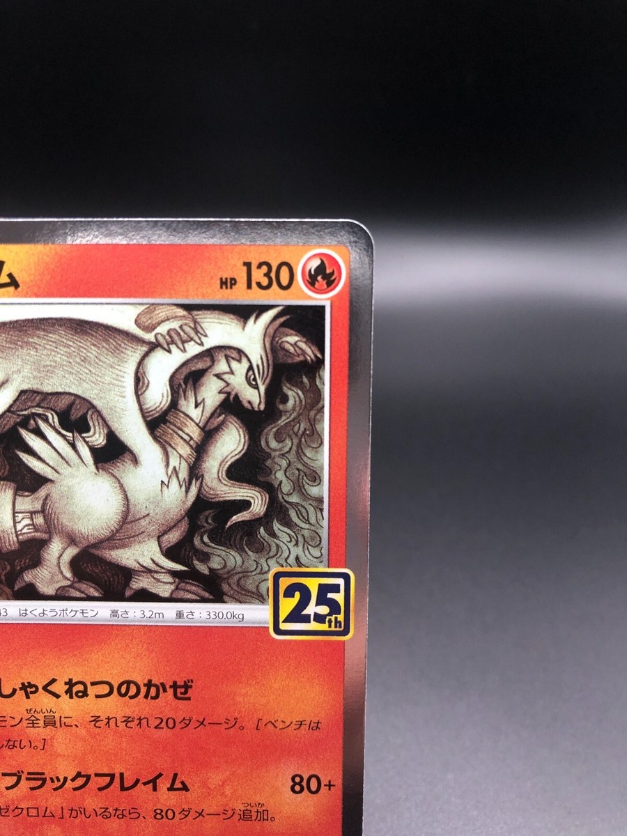 Reshiram s8a 010/028 25th anniversary collection - Pokemon