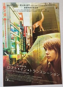 Lost in Translation Japan | eBay