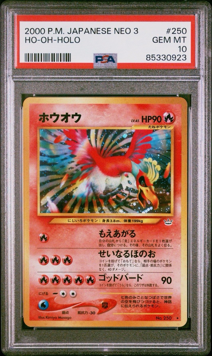 ホウオウ Ho-oh #250 PSA 10 Pokemon Ho-Oh Neo 3 Japanese Holo Rare #250 PSA 10 Gem Mint