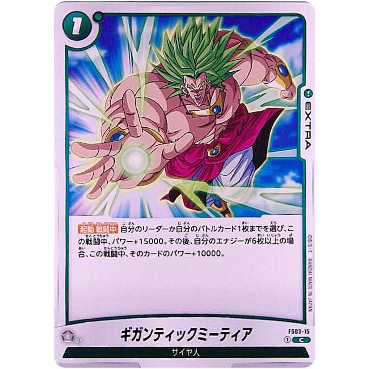 Gigantic Meteor FS03-15 C Starter Deck -Broly- Dragon Ball Fusion