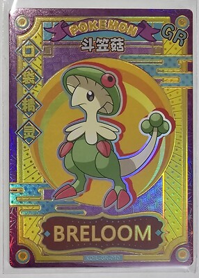 Pokémon Breloom GR KDJL-GR-010 Chinese Pocket Eif Baby Claw