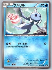 Frillish - Black Kyurem-EX Battle Strength Deck BKB 002/018 Pokemon Card NM