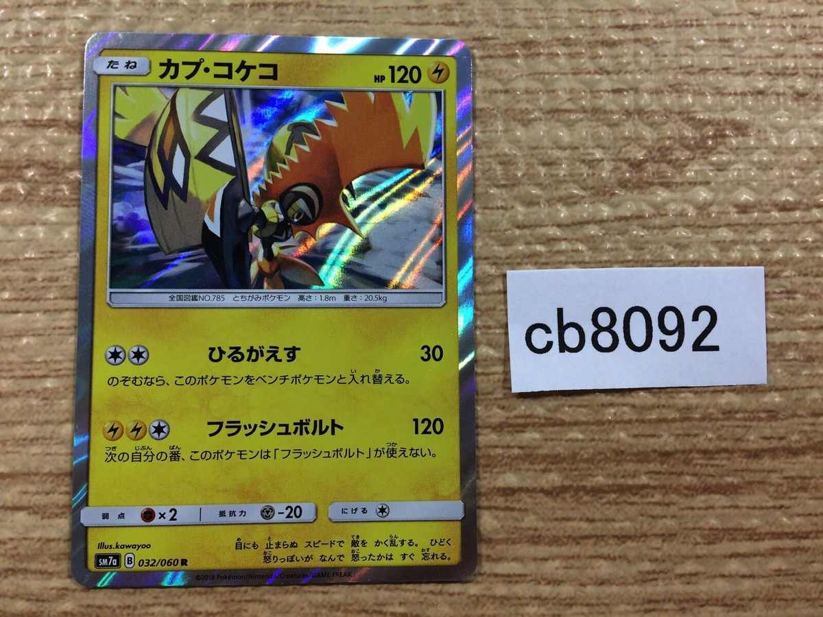 CB8092 Tapu Koko Lightning R SM7a 032/060 Pokemon Card TCG