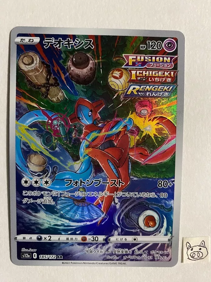 Deoxys AR 185/172 S12a VSTAR Universe - Pokemon Card Japanese