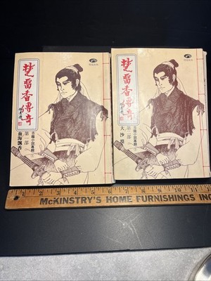 Vintage Chinese Novels 2 Martial Arts Gu Long Gui Guan Series Vol 1 & 2 SC