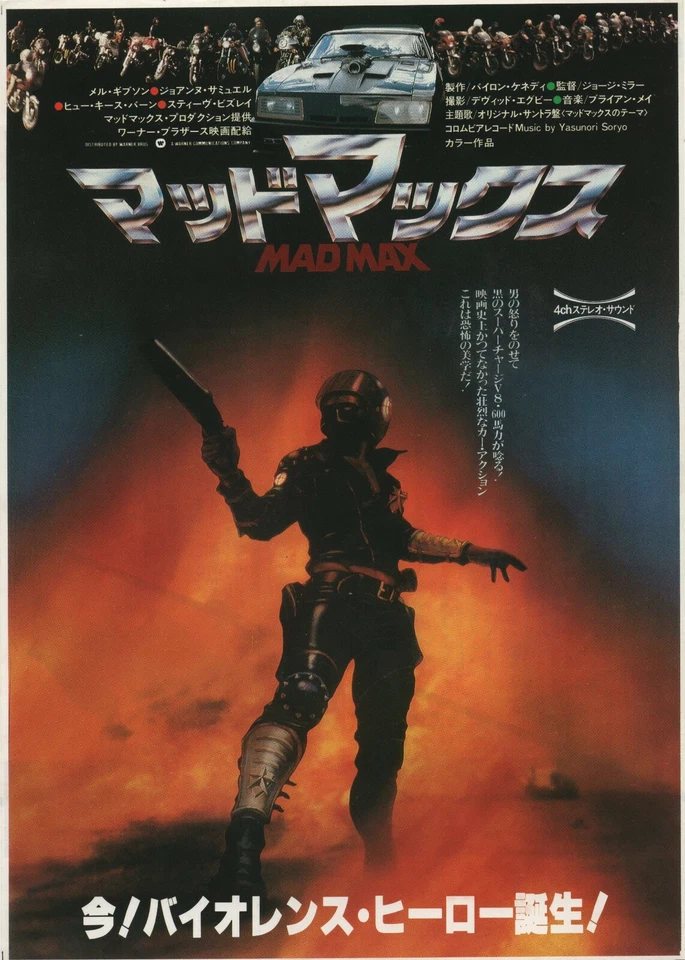 Mad Max 1979 White Border Mel Gibson Japanese Chirashi Mini Movie Poster B5