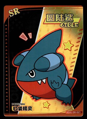 Gible KDJL-SR-021 Eif Baby Chinese Pokemon Card | eBay