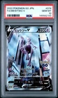 2022 POKEMON GO JAPANESE #074 FULL ART/MEWTWO V PSA 10